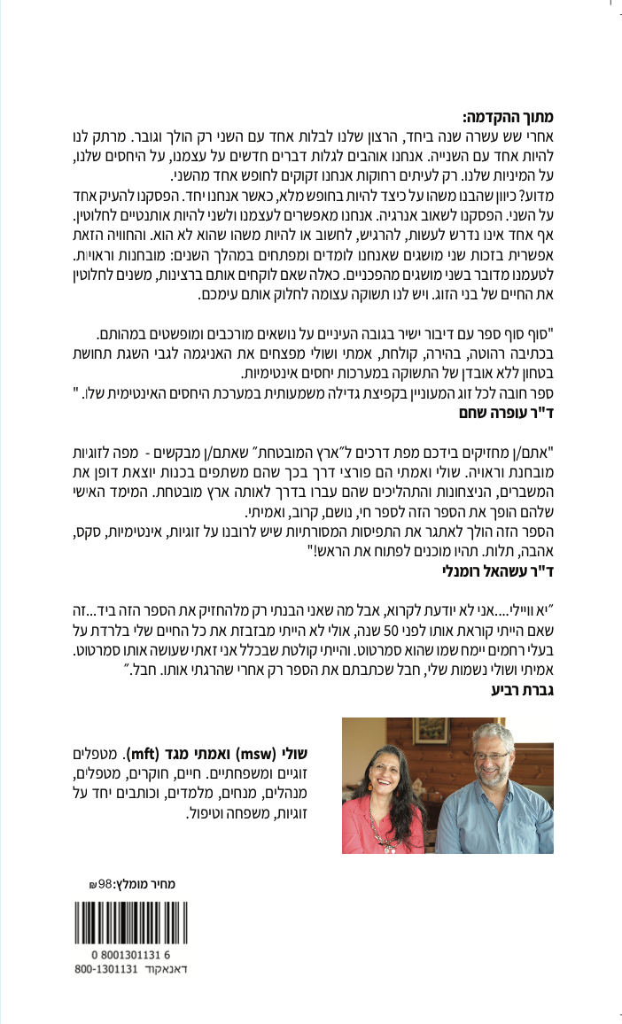 להיות זוג ראוי