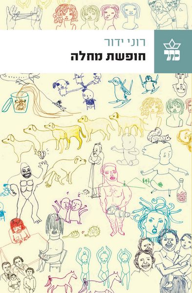 חופשת מחלה