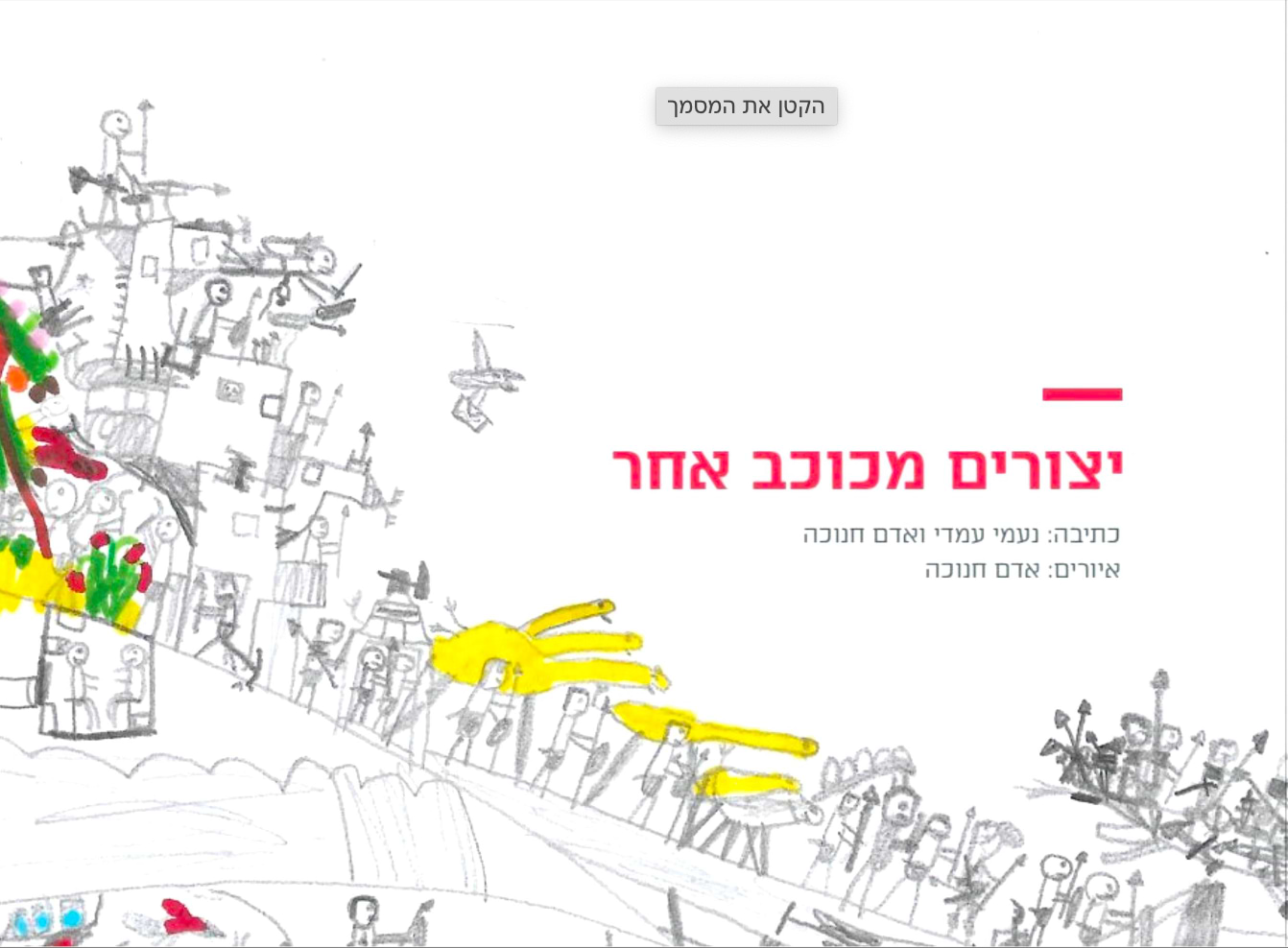 יצורים מכוכב אחר