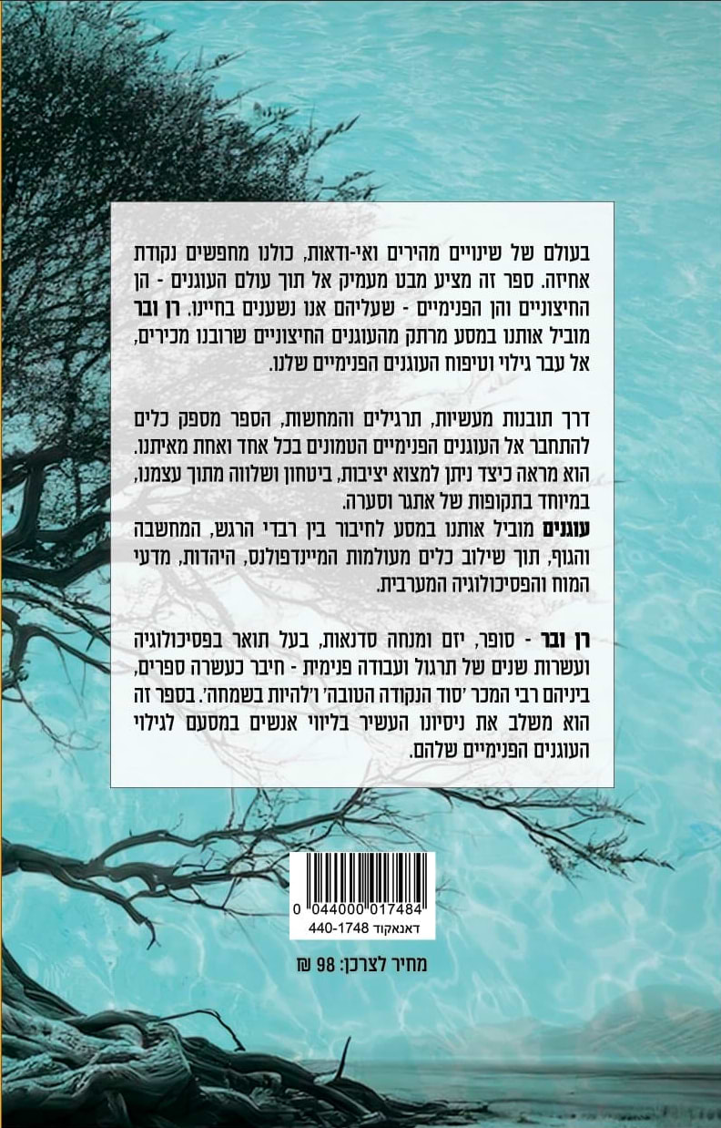 עוגנים – יציבות וחוסן בימים סוערים