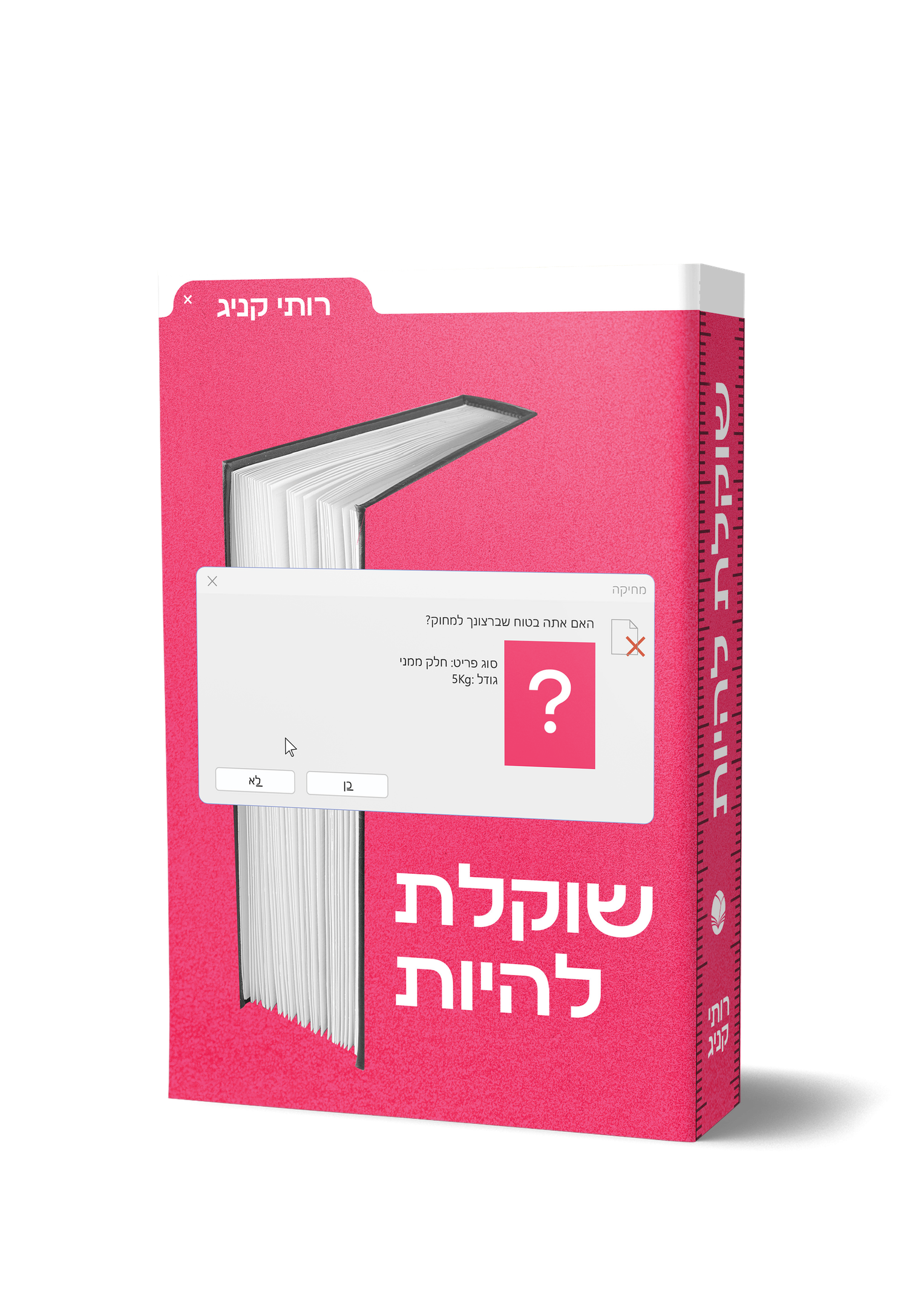 שוקלת להיות