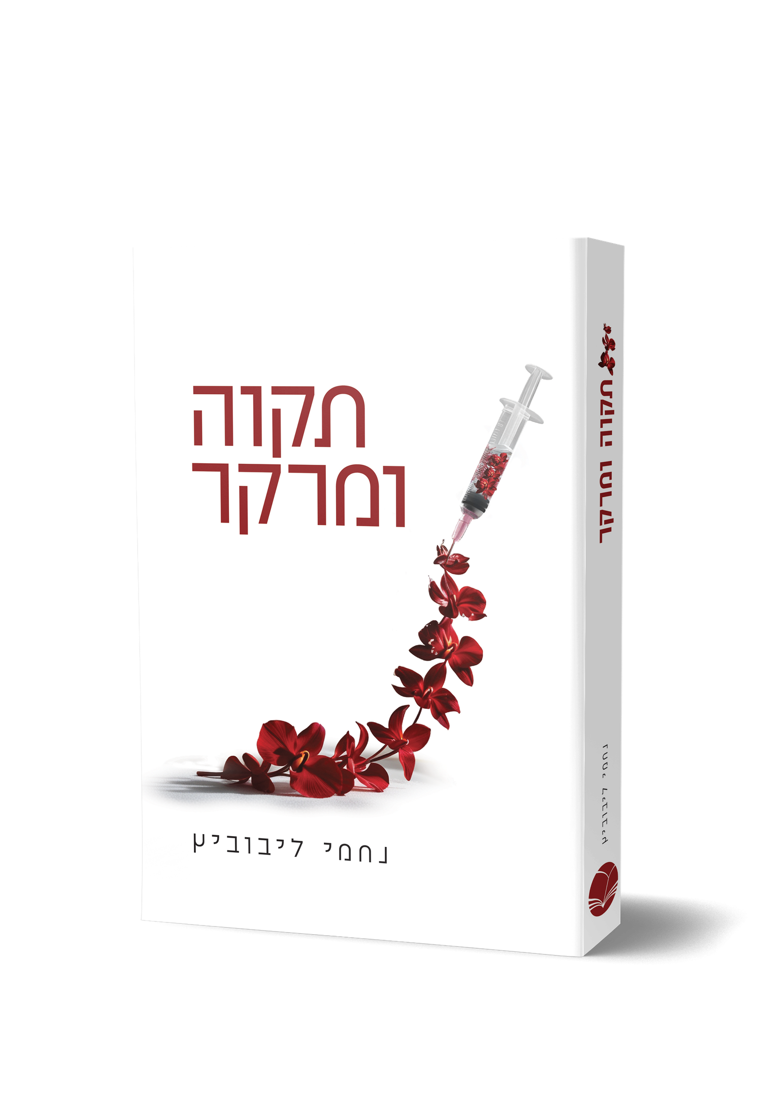 תקווה ומרקר