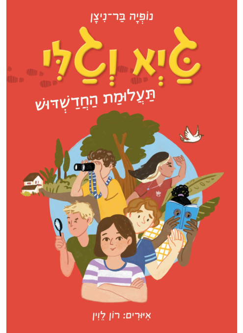 גיא וגלי, תעלומת החדשדוש‏