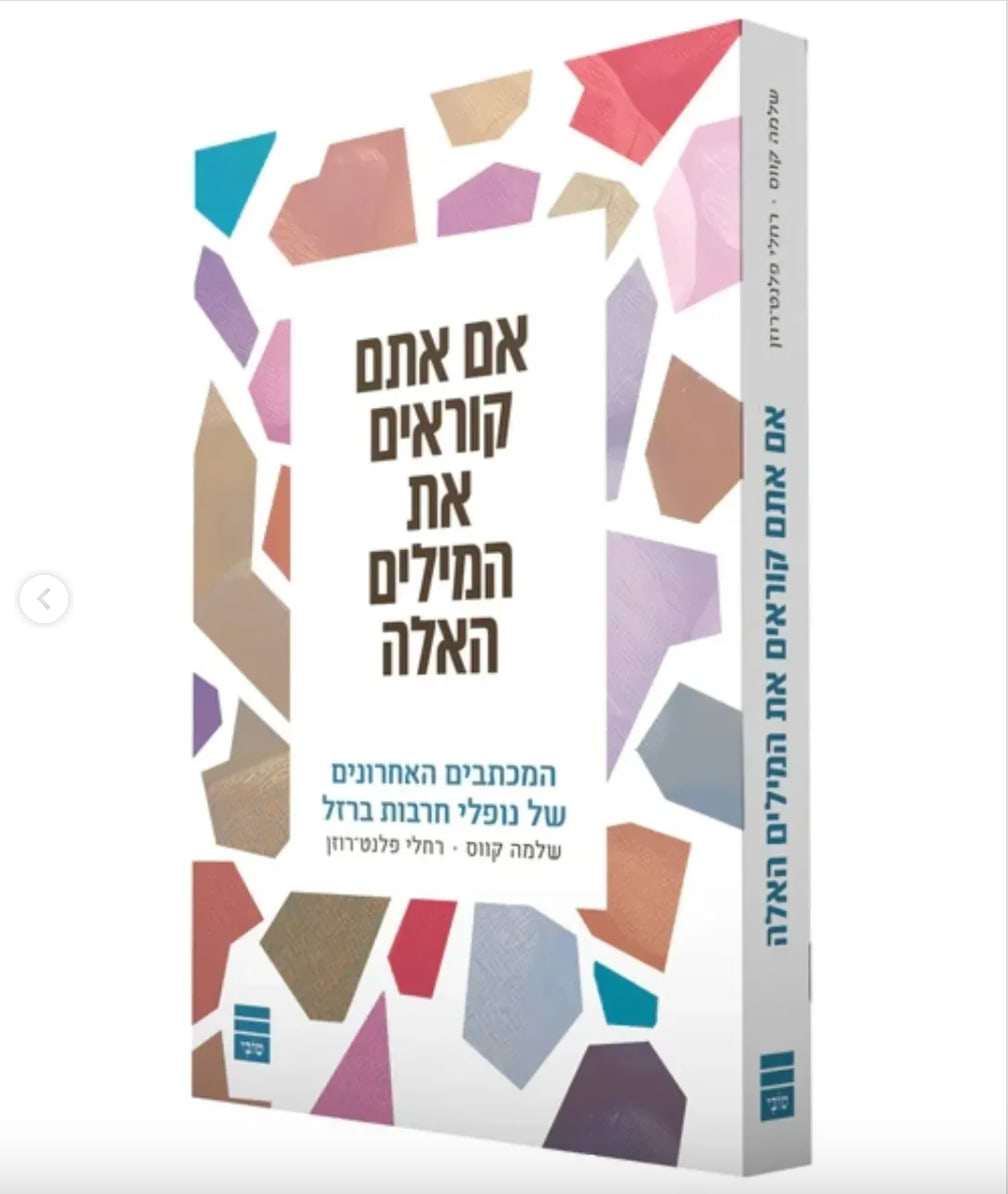 אם אתם קוראים את המילים האלה