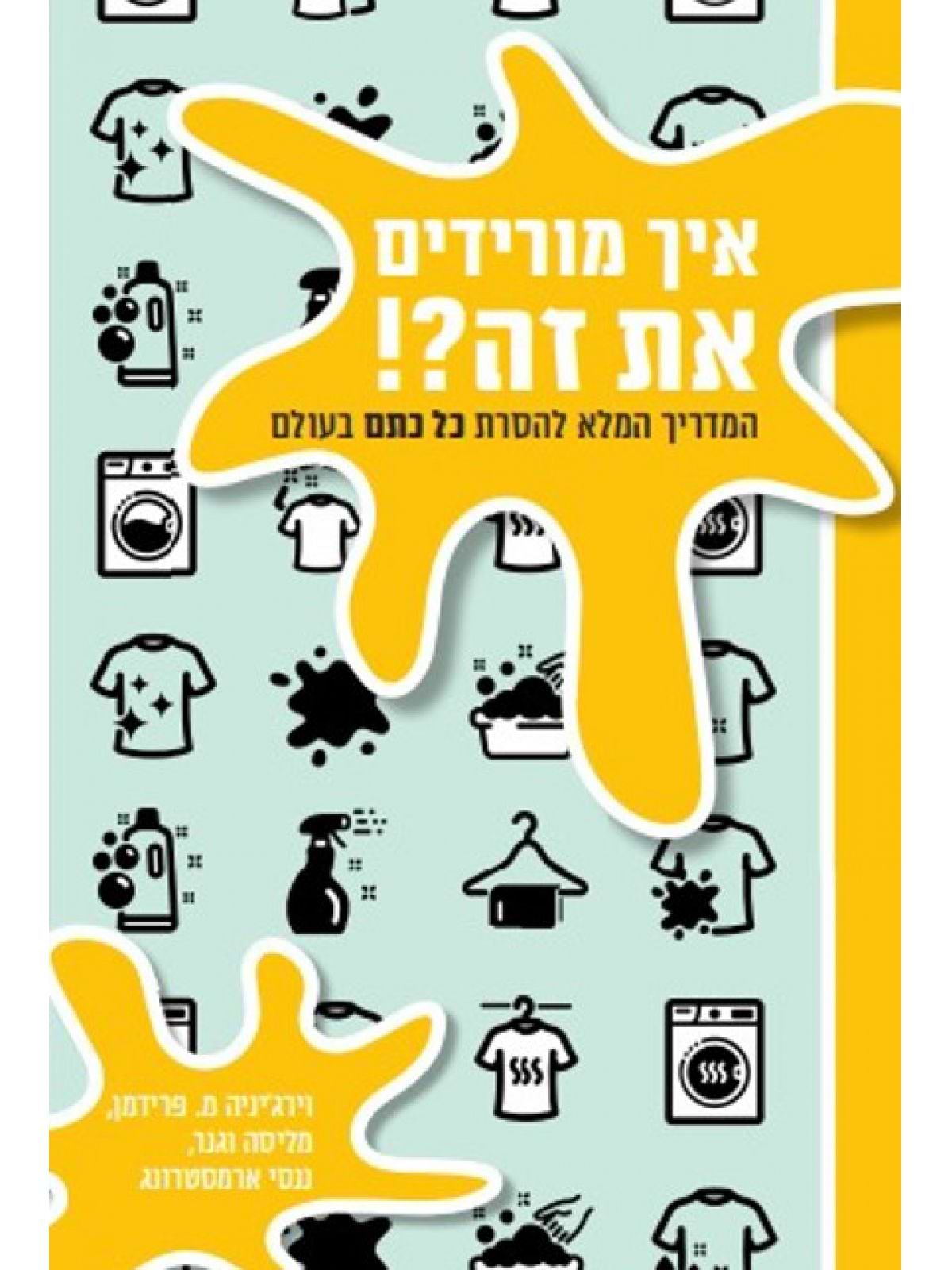 איך מורידים את זה