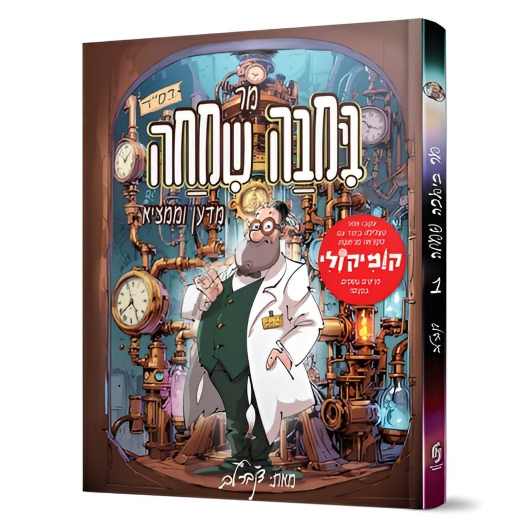 מר בימבה שמחה 1