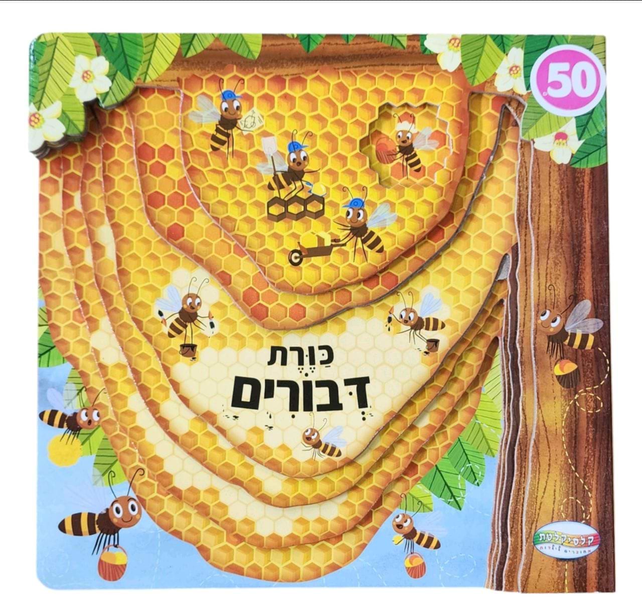 כורת דבורים
