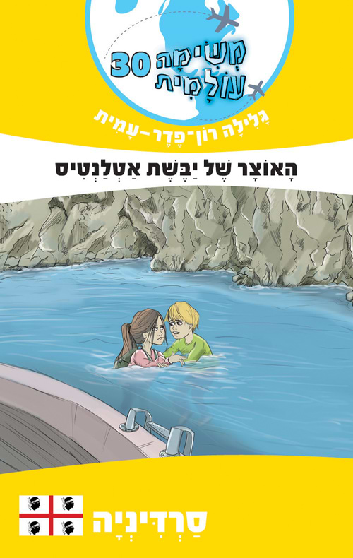 משימה עולמית 30 - האוצר של יבשת אטלנטיס (סרדיניה)