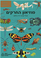 מוזיאון החרקים