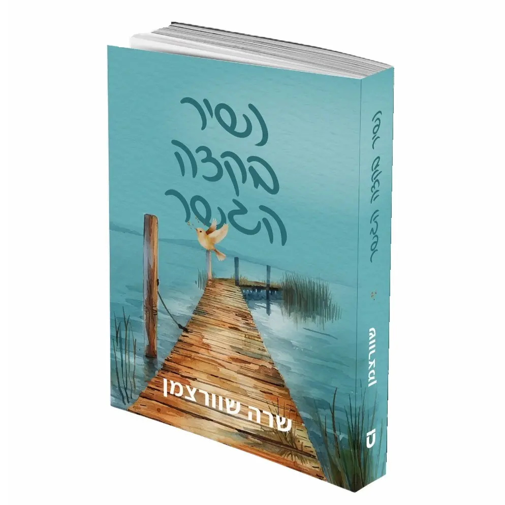 נשיר בקצה הגשר