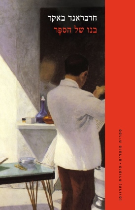 בנו של הספר