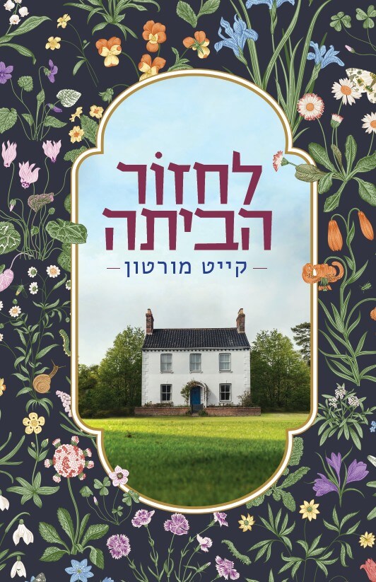 לחזור הביתה-פרוזה