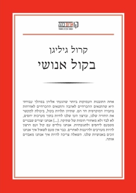 בקול אנושי