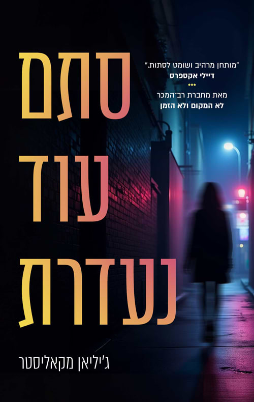 סתם עוד נעדרת