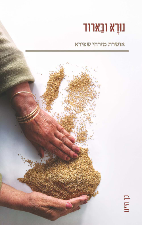 נורא ובארוד