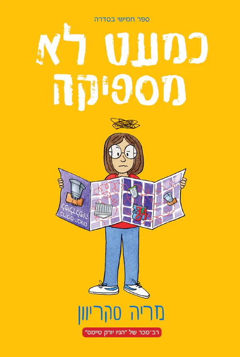 מספיקה בקושי 5 - כמעט לא מספיקה