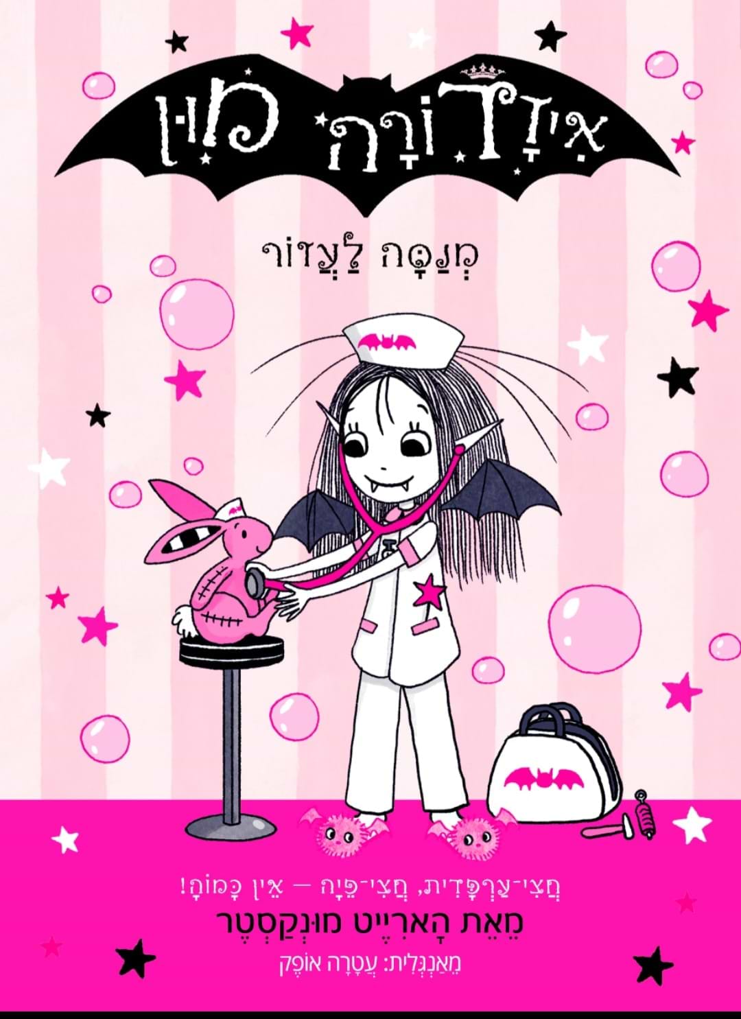 איזדורה מון 18 - מנסה לעזור