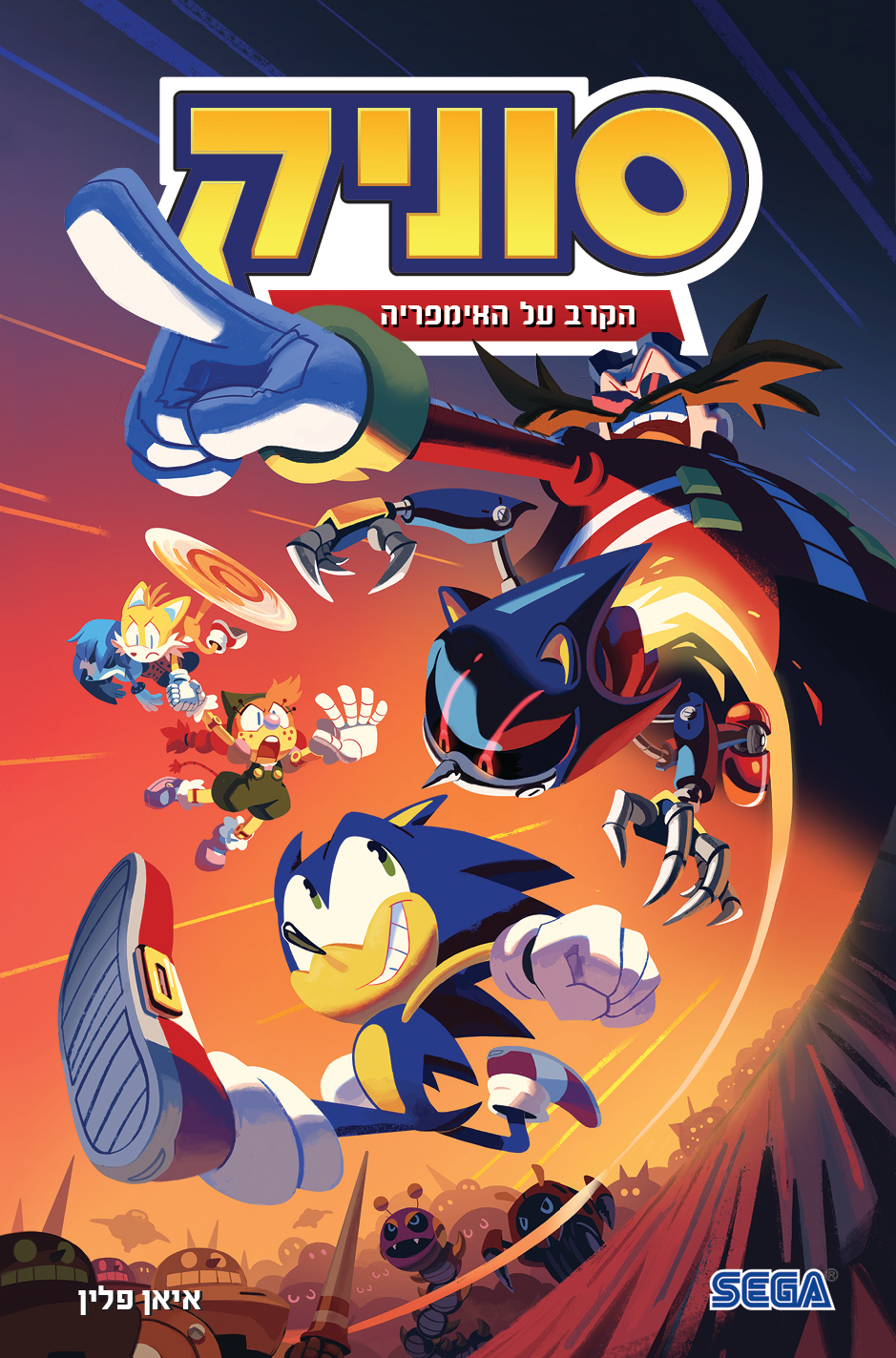 סוניק 13- הקרב על האימפריה