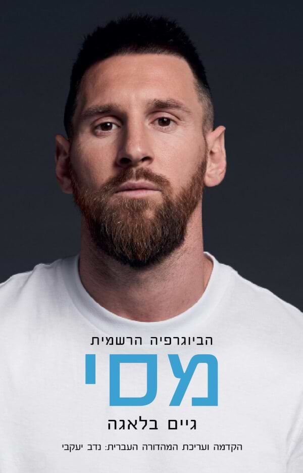 מסי הביוגרפיה הרשמית