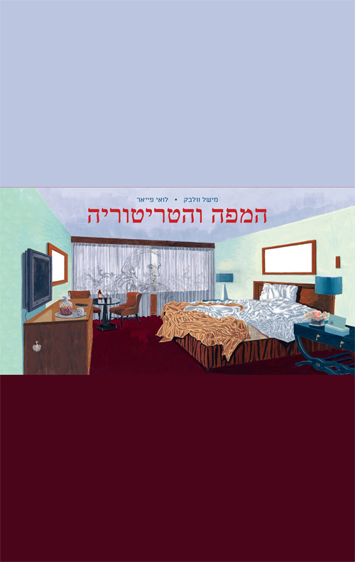 המפה והטריטוריה- רומן גרפי