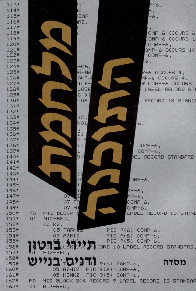 מלחמת התוכנה