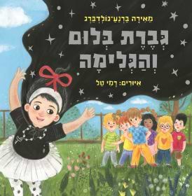 גברת בלום והגלימה