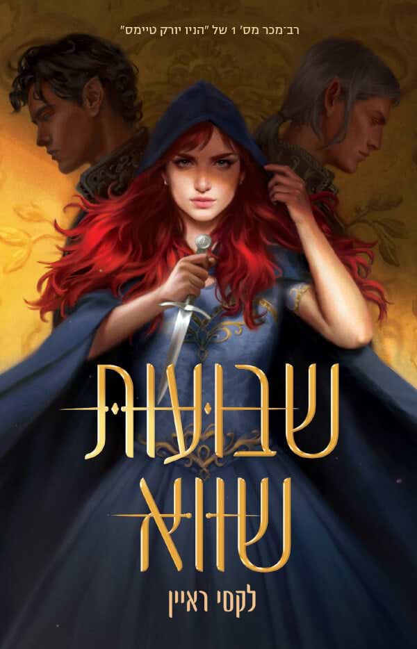 שבועות שווא