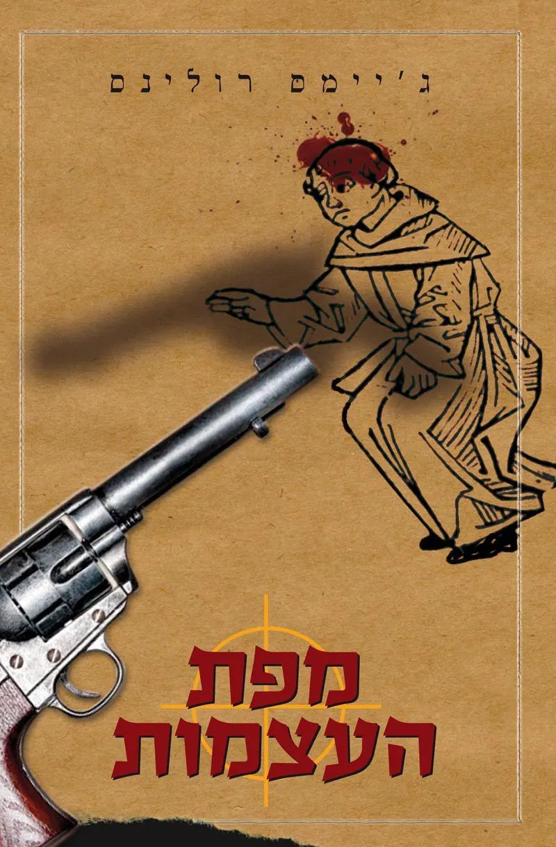 מפת העצמות