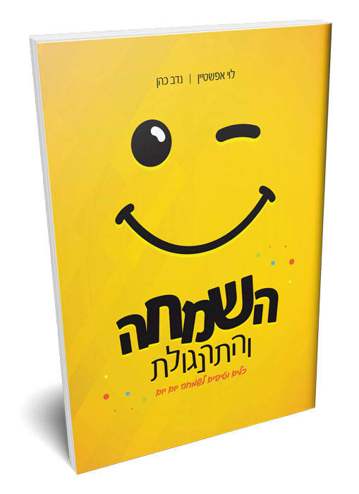 השמחה והתרנוגלת