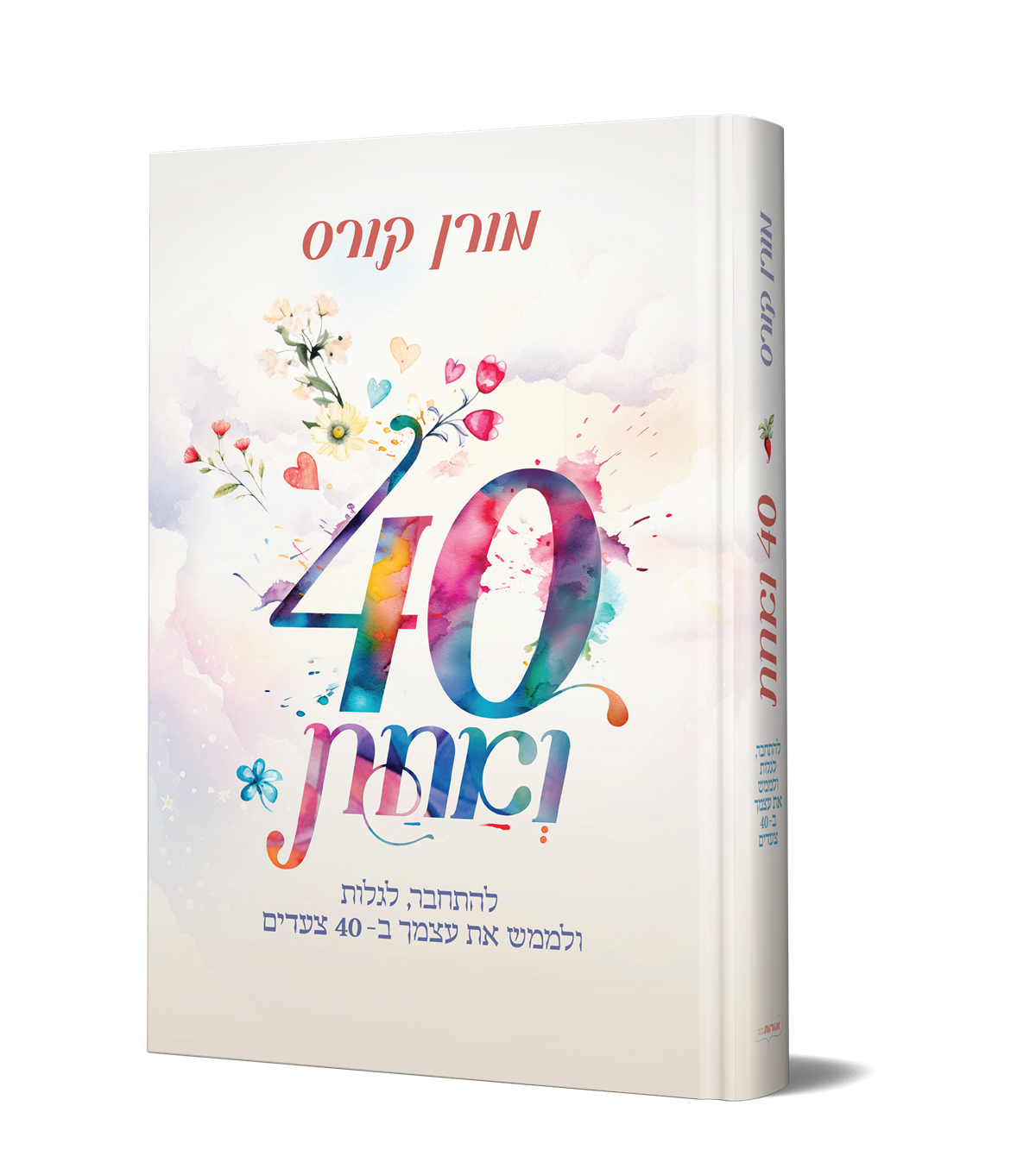 40 ואחת – מורן קורס