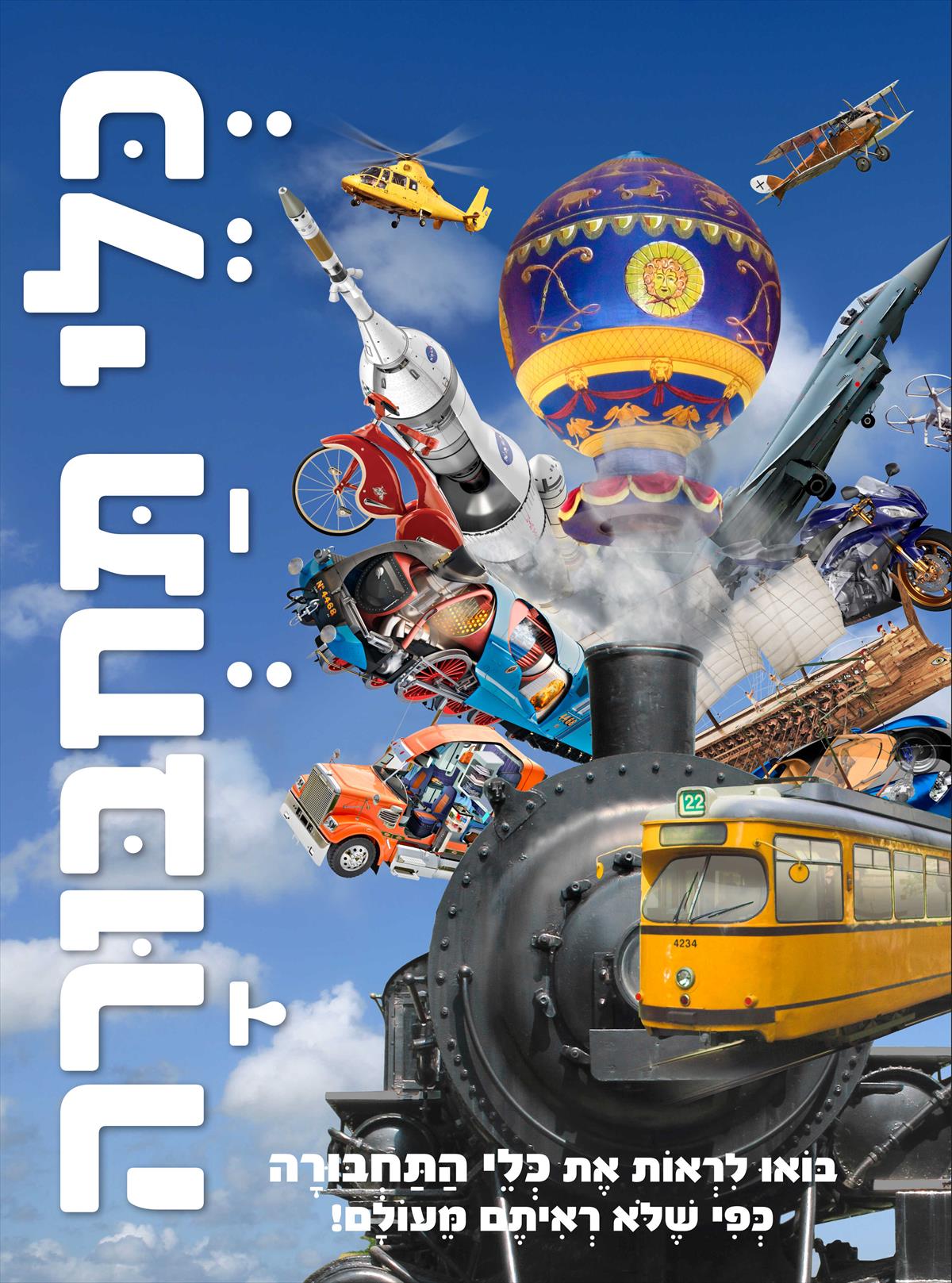 כלי תחבורה - סדרת מידע