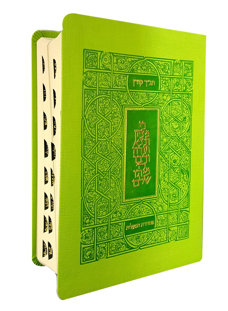 תנ"ך קורן מהדורת מעלות - ירוק