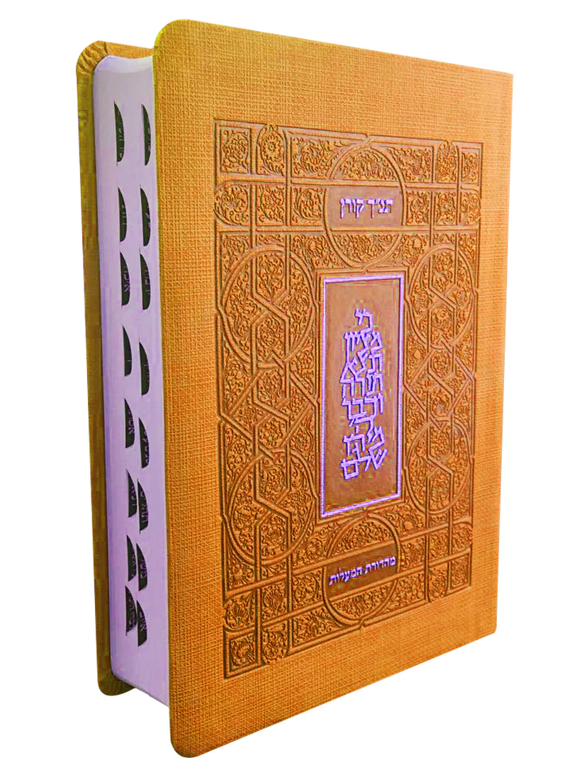 תנ"ך קורן מהדורת מעלות - כתום