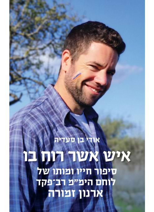 איש אשר רוח בו