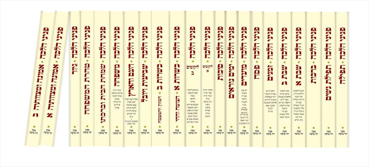 פניני הלכה - סט 22 כרכים