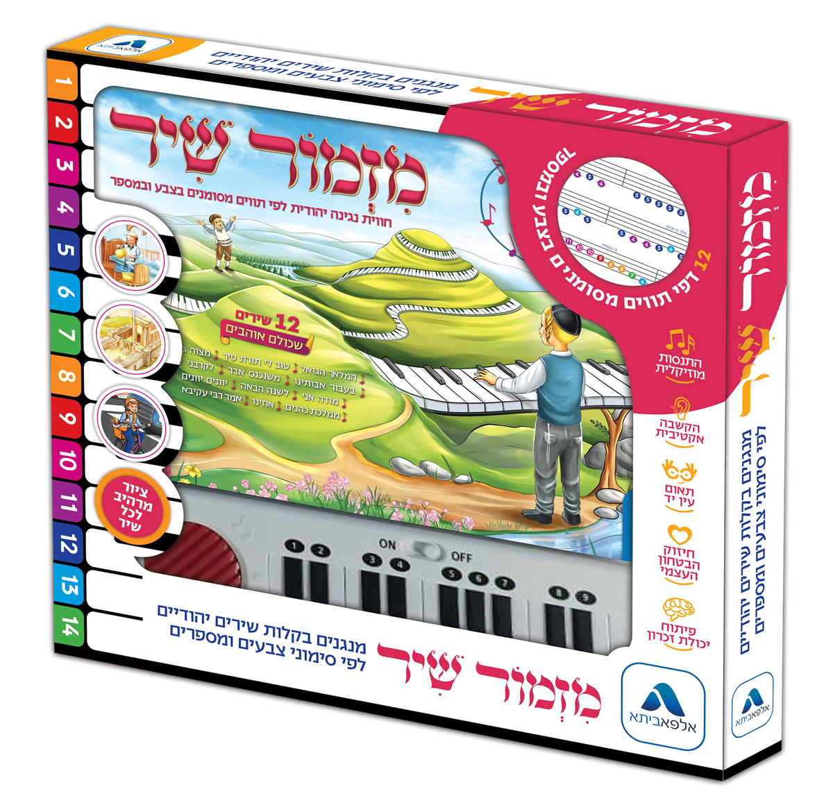 מזמור שיר / ספר מוזיקלי