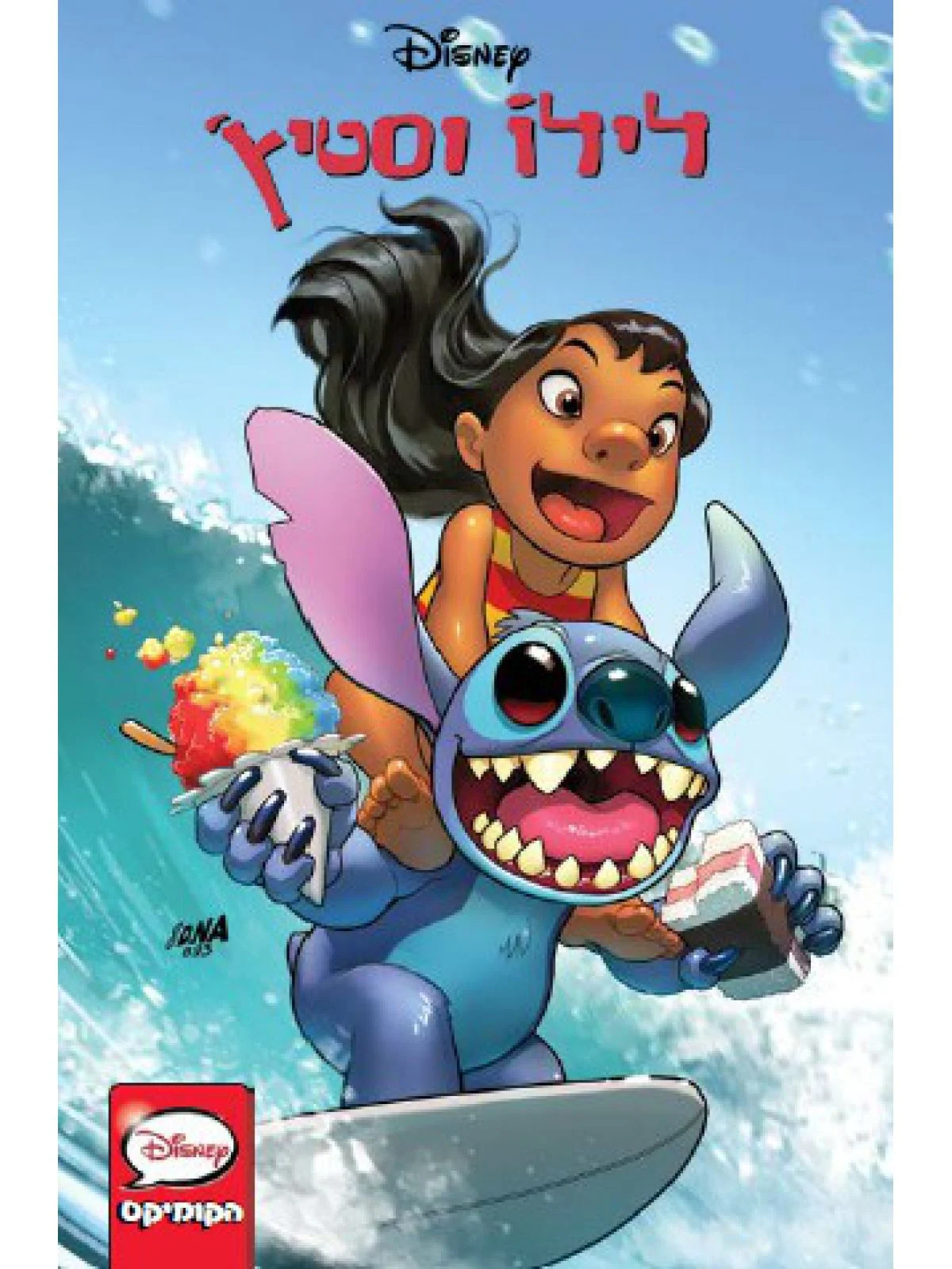 לילו וסטיץ הקומיקס 1