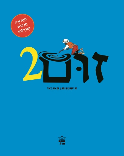 זום 2