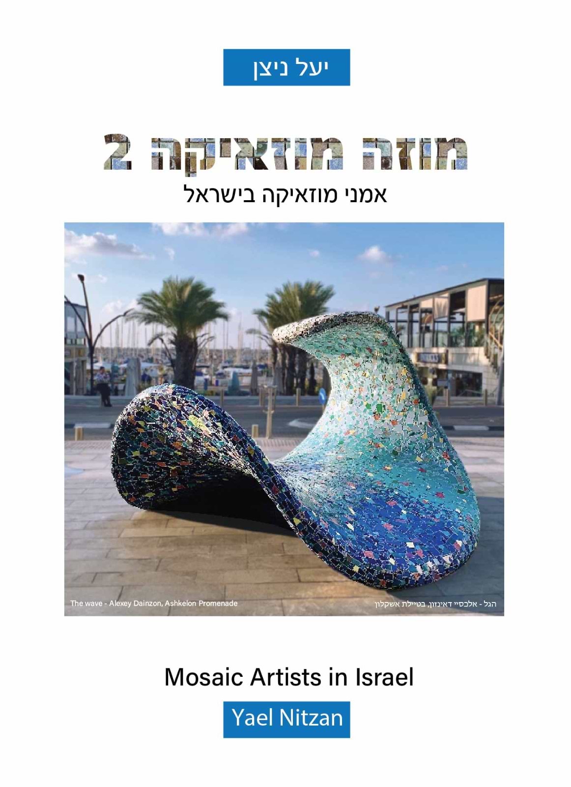 מוזה מוזאיקה 2