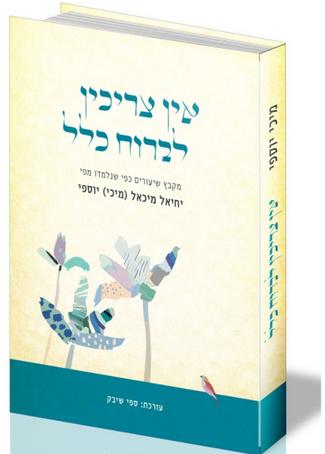 אין צריכין לברוח כלל