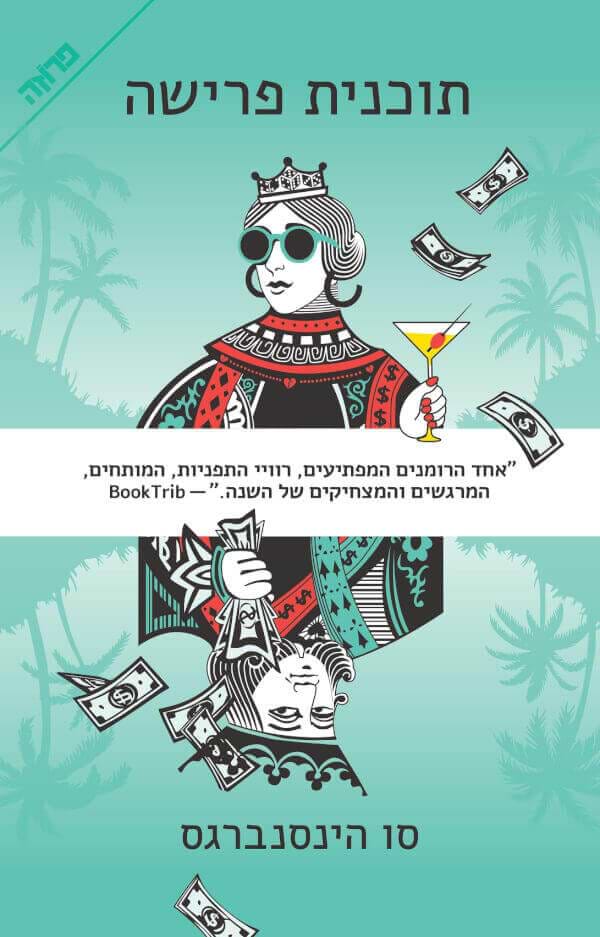 תוכנית פרישה