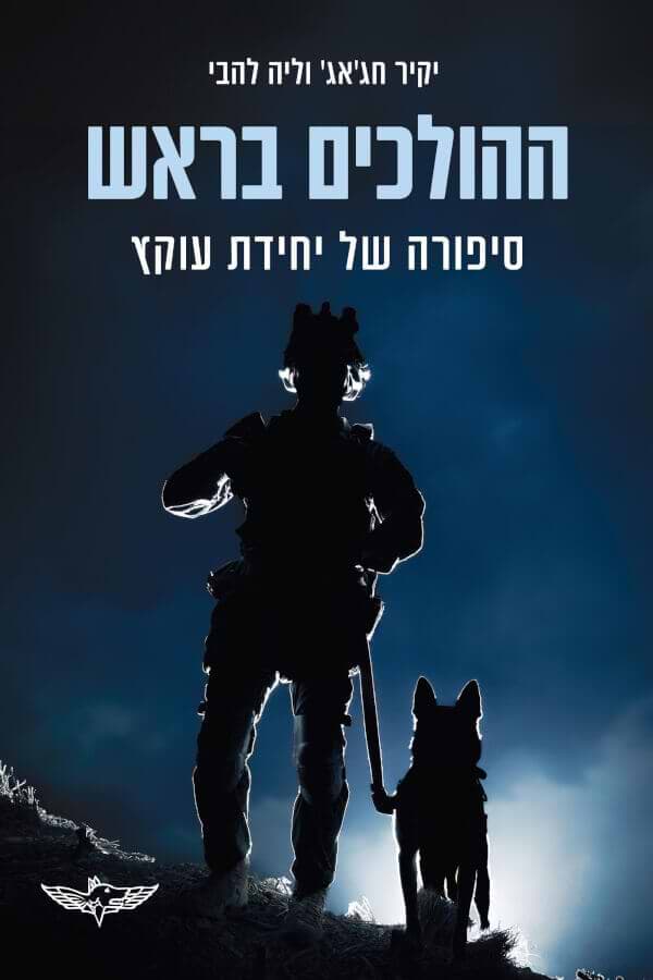 ההולכים בראש