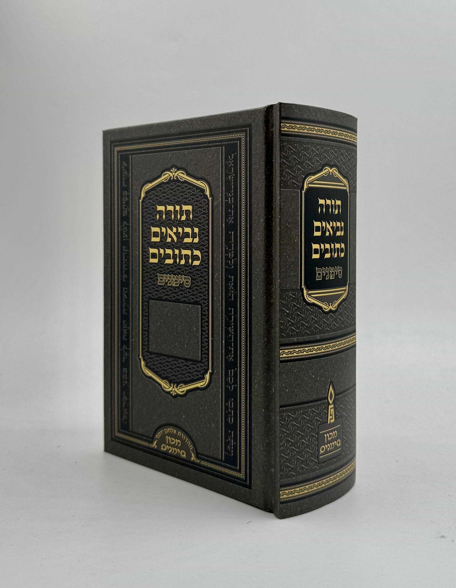 תנ"ך סימנים כיס