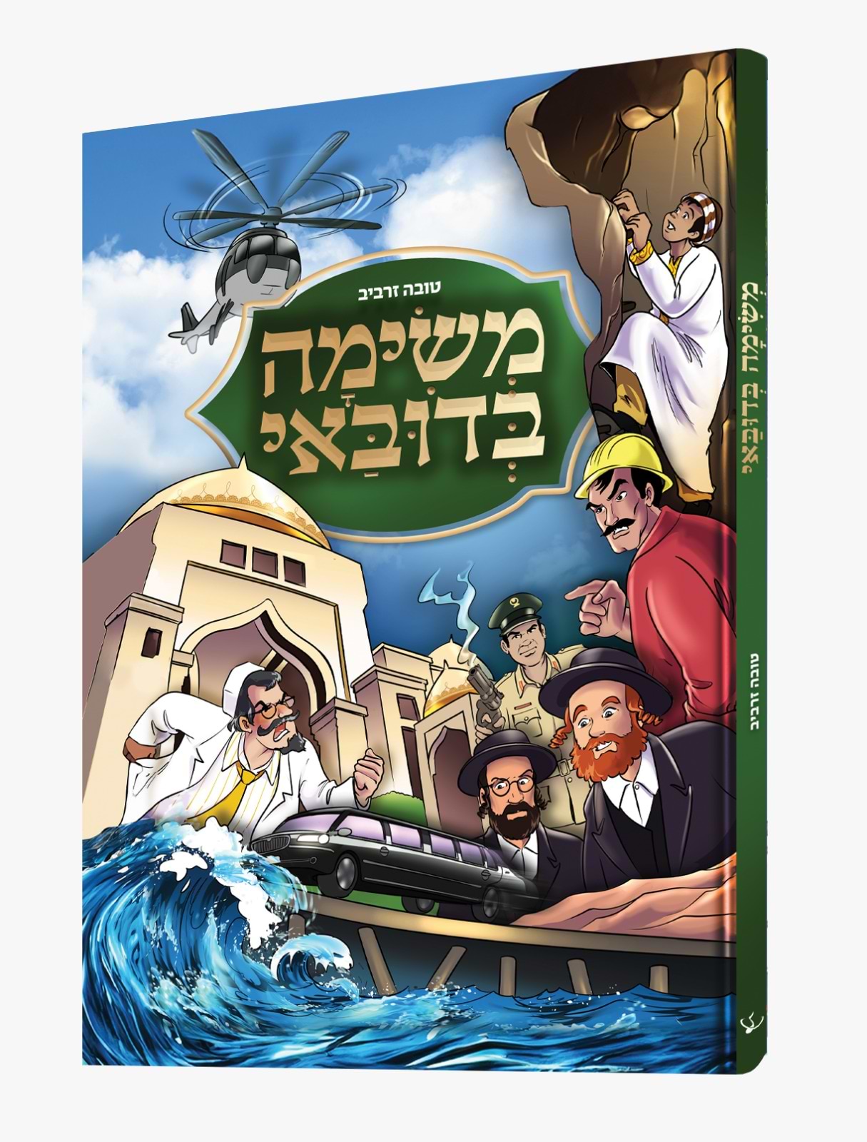 משימה בדובאי