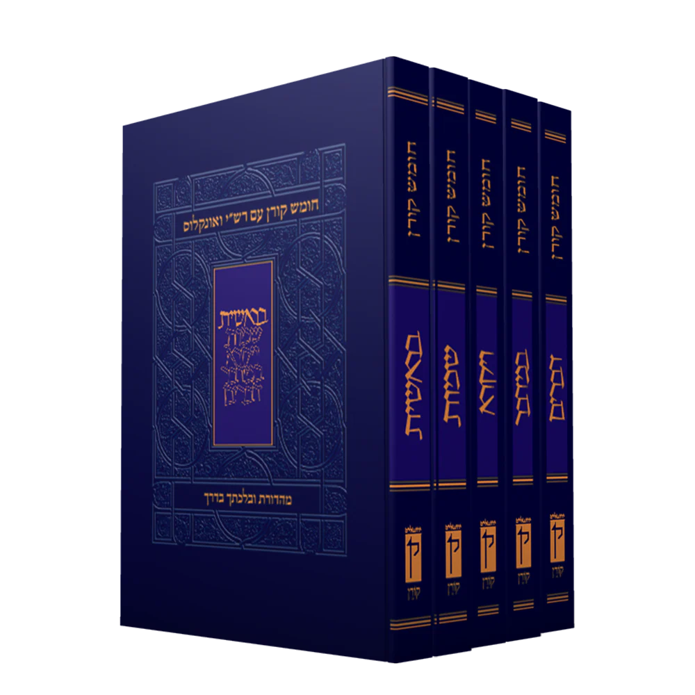 מארז חמישה חומשי תורה רש"י ואונקלוס - מהדורת כיס