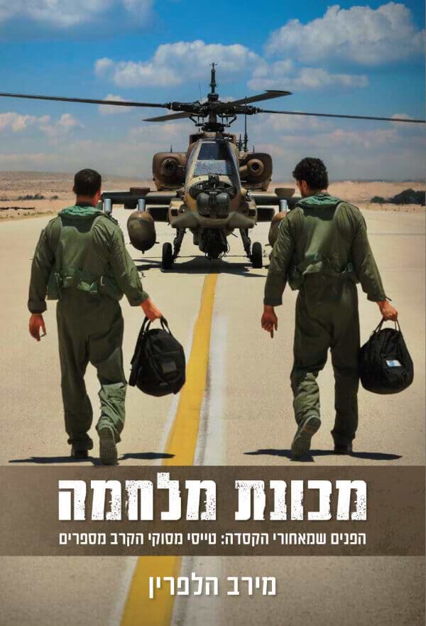 מכונת מלחמה