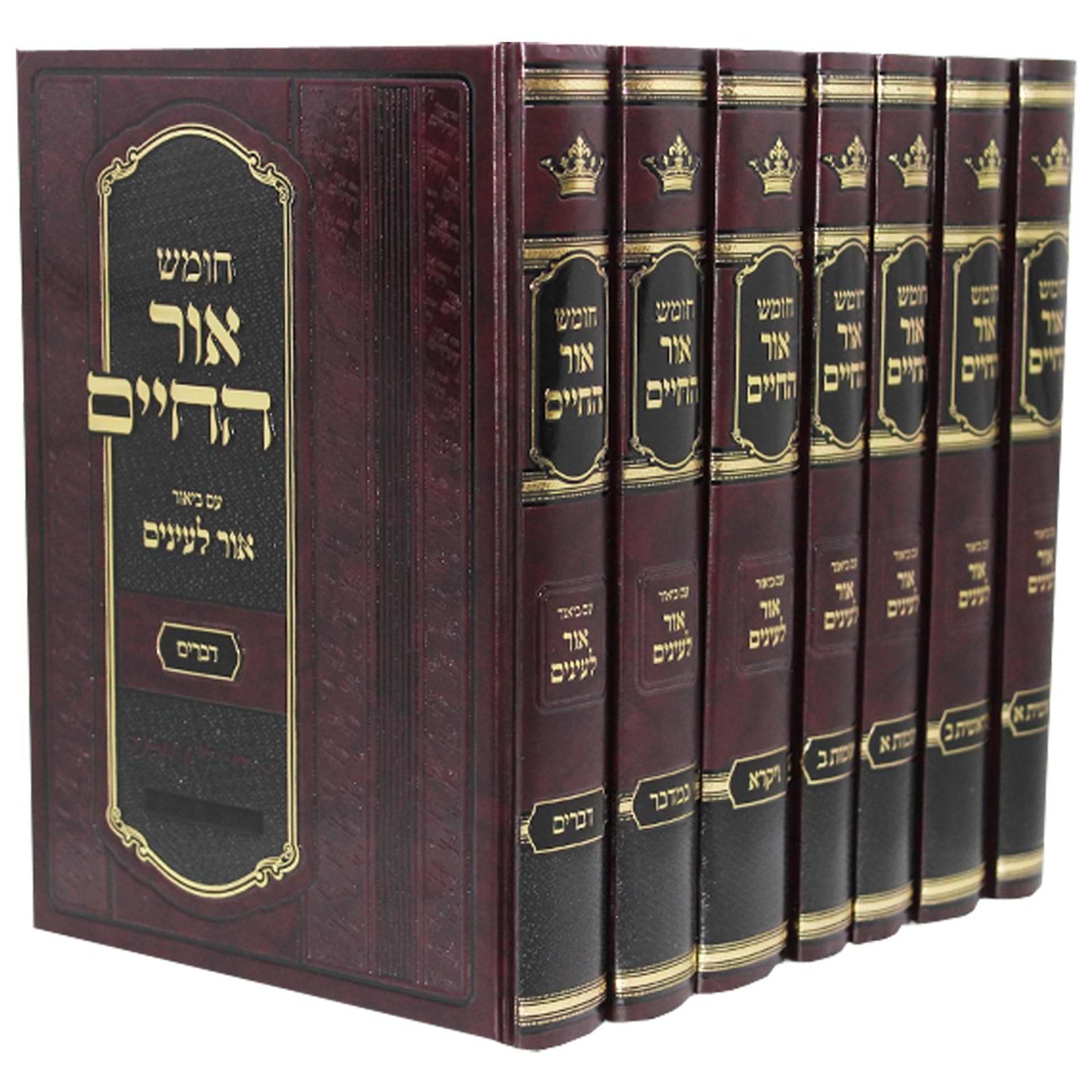 חומש אור החיים אור לעיניים ז"כ