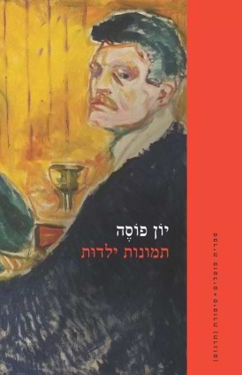 תמונות ילדוּת