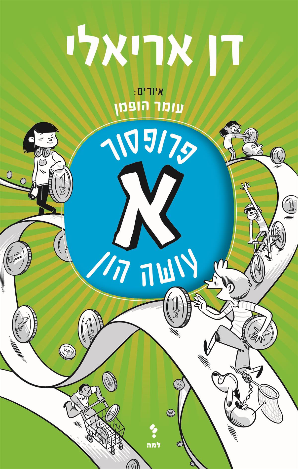 פרופסור א עושה הון 2