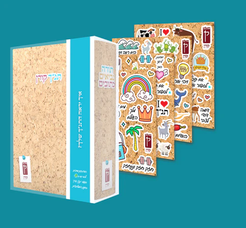 תנ"ך קורן מעלות - סטיקרס
